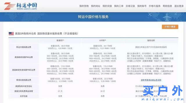 戶外運動裝備海淘全攻略