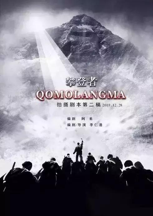 吳京要拍戶外電影啦,《攀登者》幕后真實(shí)感人故事!