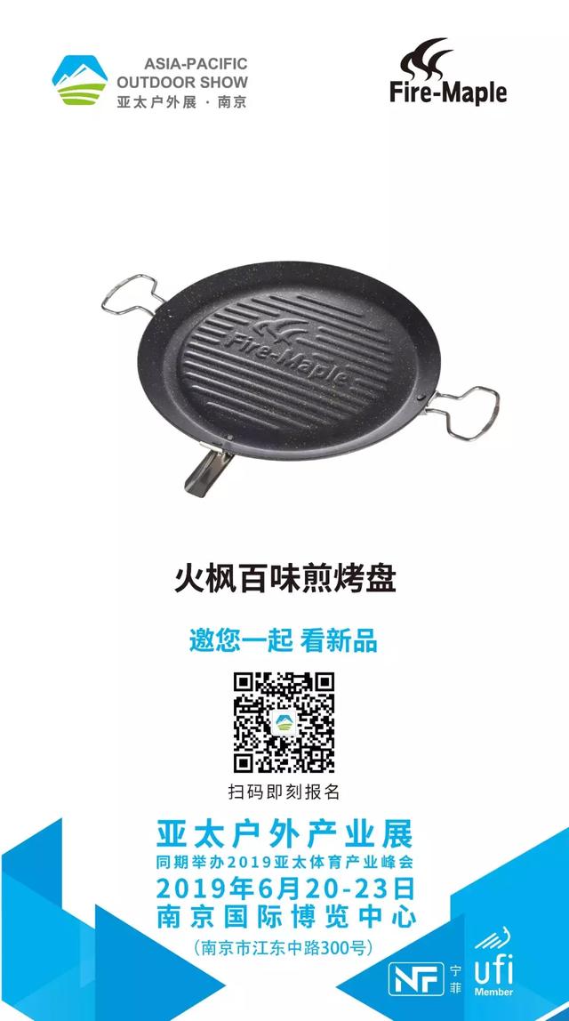 火楓、黑鹿帶來精致戶外生活，2019亞太戶外展必到展位又雙叒添一席！
