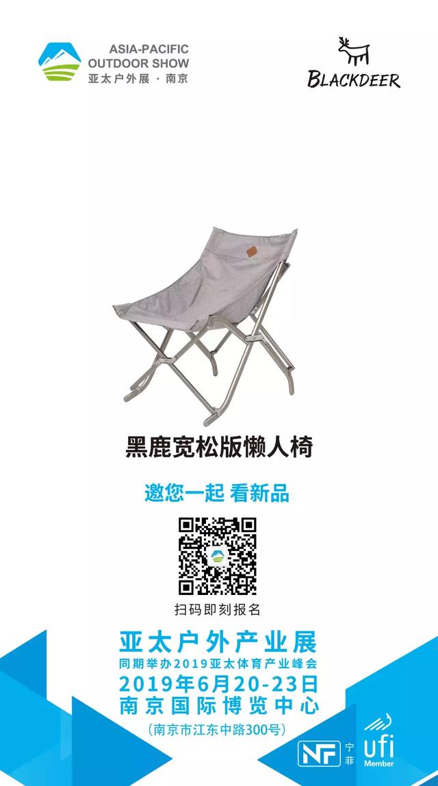 火楓、黑鹿帶來精致戶外生活，2019亞太戶外展必到展位又雙叒添一席！