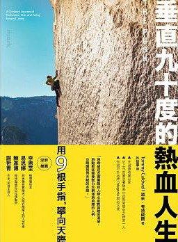你不可不知7部熱血攀巖電影與書籍