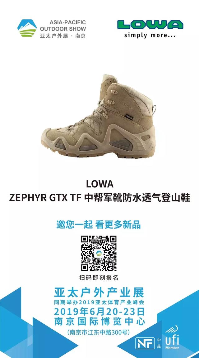 LOWA、LEKI、NORTHLAND等戶外品牌齊發(fā), 亮相亞太戶外展