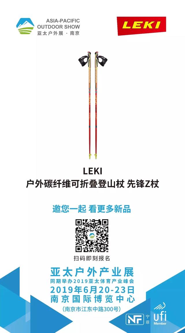 LOWA、LEKI、NORTHLAND等戶外品牌齊發(fā), 亮相亞太戶外展