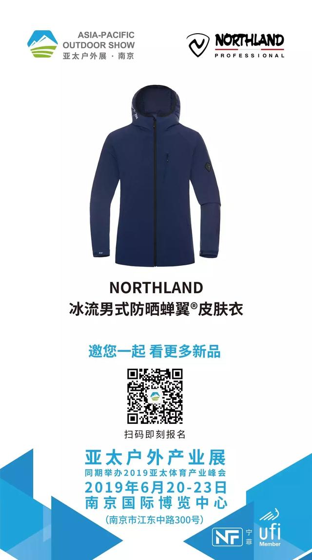 LOWA、LEKI、NORTHLAND等戶外品牌齊發(fā), 亮相亞太戶外展