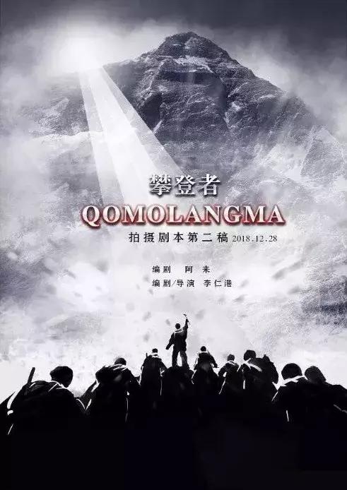 吳京《攀登者》將于四月下旬在西藏殺青，國慶上映