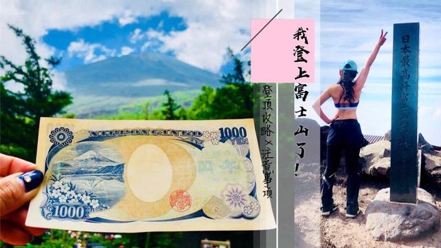 日本自由行,富士山登山攻略吉田路線兩天一夜詳細游記