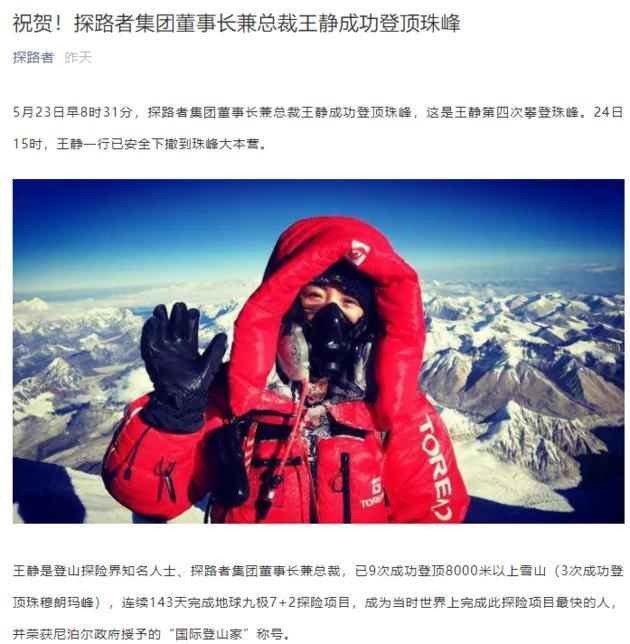 探路者董事長王靜3次登頂珠峰,公司股價卻猛跌90%至谷底！