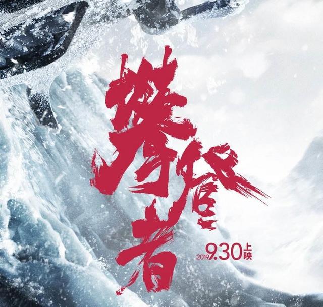 1960年中國登山隊到底有沒有登頂珠峰?電影攀登者向英雄致敬