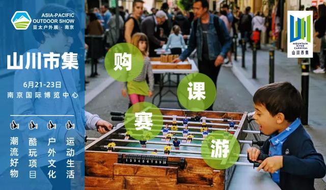 618沒買夠？那你需要把亞太戶外展山川市集逛個遍！