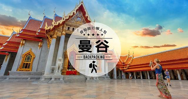 去泰國旅游曼谷自助旅行,這份自由行攻略請收好