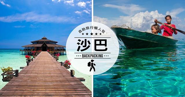 沙巴好玩的旅游景點有哪些呢?沙巴自助游旅行指南