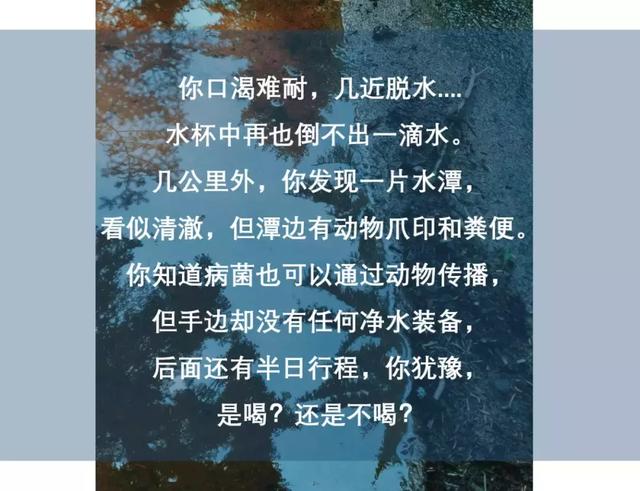 在野外如何尋找水源,戶外安全飲水的凈化和消毒處理