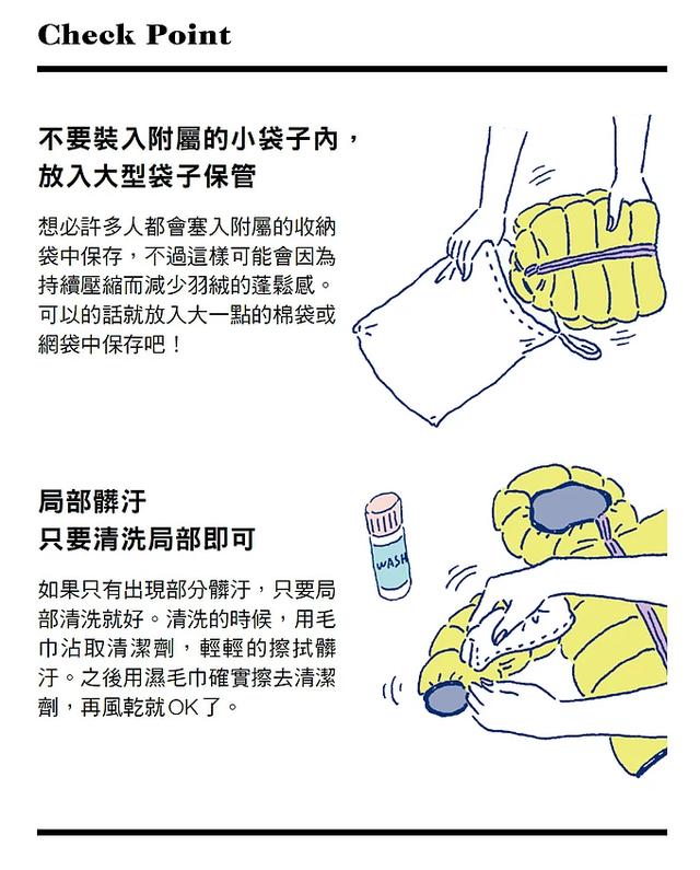 羽絨服可以水洗嗎?羽絨服的洗滌與保養方法