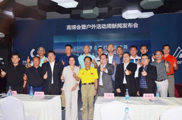 2020深圳戶外活動周新聞發(fā)布會圓滿舉辦
