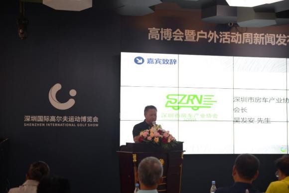 2020深圳戶外活動周新聞發(fā)布會圓滿舉辦