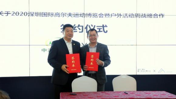 2020深圳戶外活動周新聞發(fā)布會圓滿舉辦