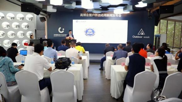 2020深圳戶外活動周新聞發(fā)布會圓滿舉辦