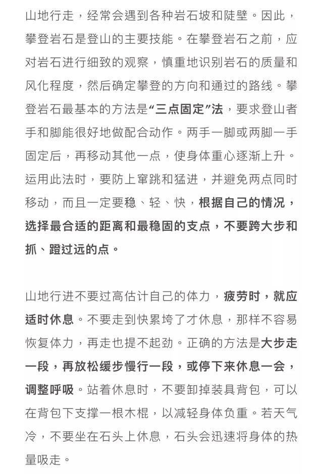 戶外知識,戶外旅程中不同路面的徒步技巧