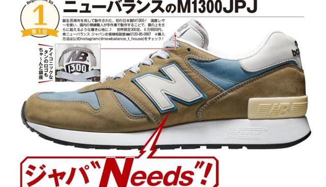 日本跑鞋之神三村仁司力作,全世界限量300雙New Balance跑鞋