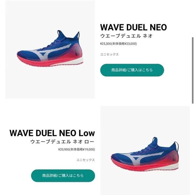 Mizuno美津濃Wave Duel系列的頂級(jí)競(jìng)速跑鞋7月開售