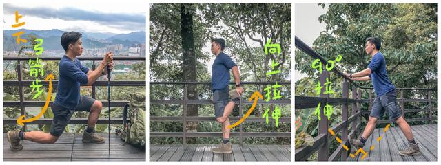 運動前要做一些熱身,學會這幾個登山暖身動作再上路