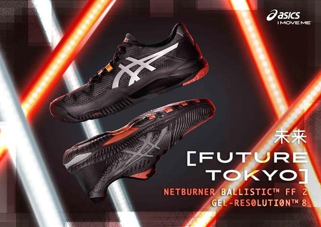 ASICS亞瑟士未來東京系列,不同球類運(yùn)動(dòng)裝備繼續(xù)致敬奧運(yùn)