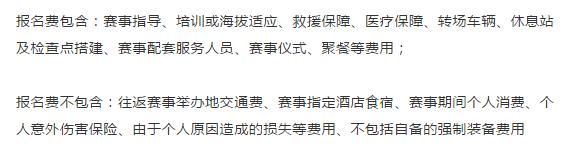 四川成都一場一千公里的越野賽,天價報名費20888元