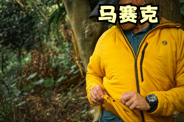 專業戶外品牌Mountain Hardwear山浩外套測評,一款要比始祖鳥Atom便宜的棉服