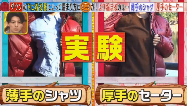 羽絨服穿著不暖和了?日本真人節目實測了,穿的越少才越保暖