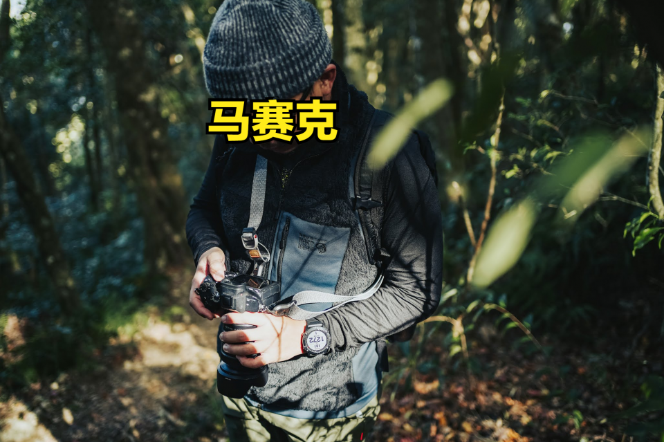 揭秘最經典的抓絨外套,戶外品牌Mountain Hardwear大螺母“毛猴”評測