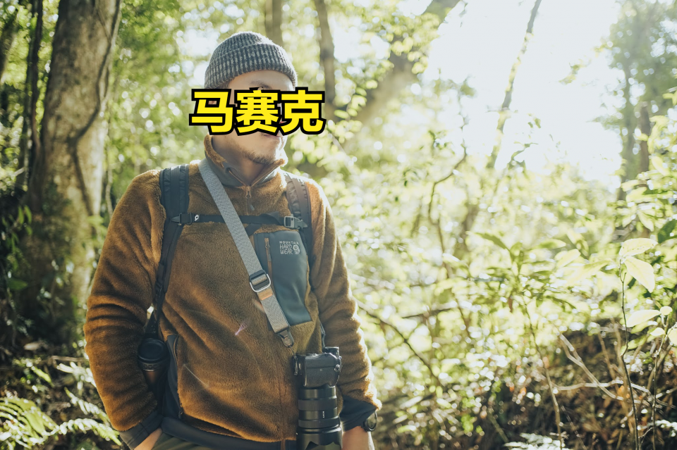 揭秘最經典的抓絨外套,戶外品牌Mountain Hardwear大螺母“毛猴”評測