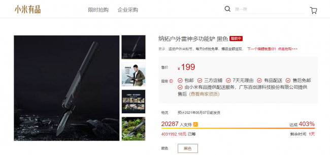 小米有品眾籌多功能鏟或?yàn)樾卤睿燮叽蠛诵墓δ軕敉獗貍? width=